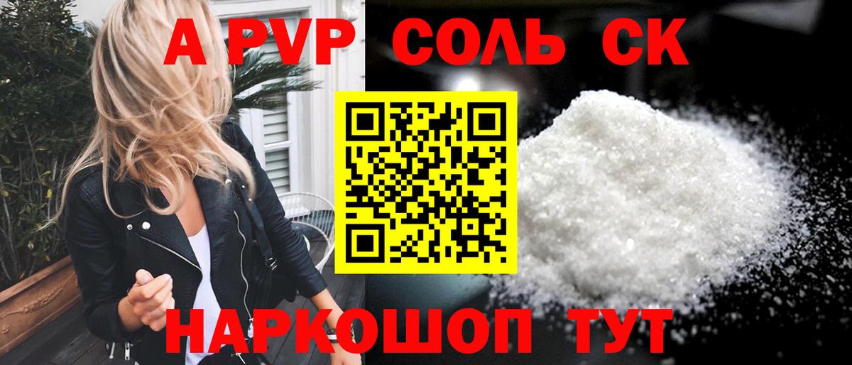 A-PVP Crystall  Вход с VPN  A PVP СК  Alfa_PVP кристаллы  сколько стоит  Коряжма 
