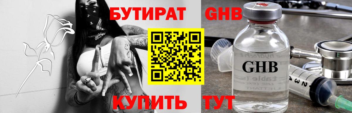 Коряжма  БУТИРАТ 99%  Вход с VPN 