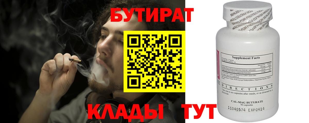 БУТИРАТ буратино Коряжма