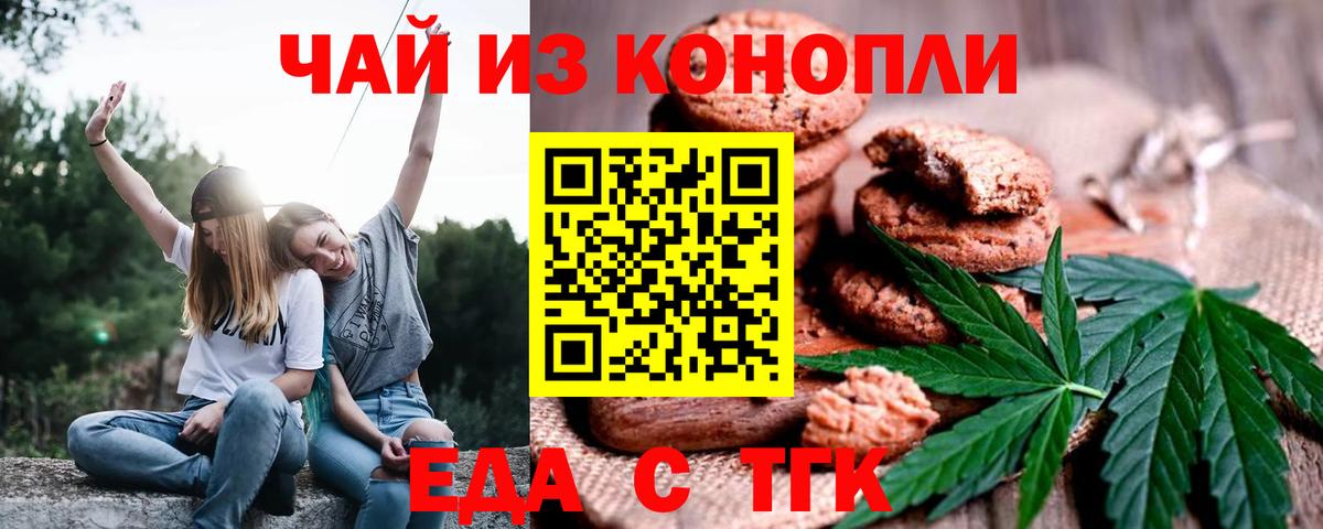 Печенье с ТГК конопля  Вход с VPN  Коряжма 