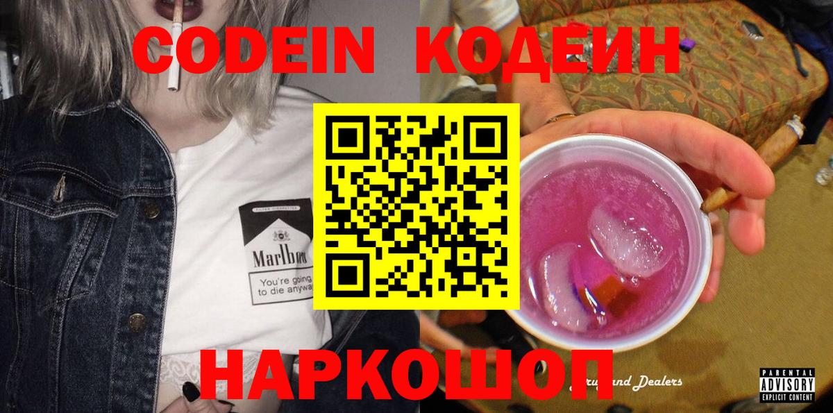Коряжма  Codein Purple Drank  Кодеин Purple Drank  Вход с VPN 