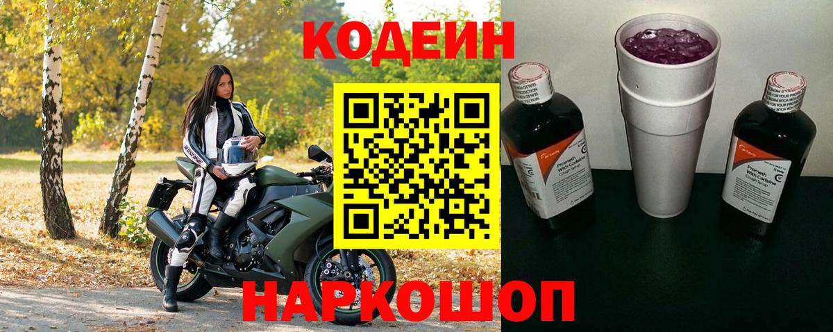 Кодеиновый сироп Lean напиток Lean (лин) Коряжма