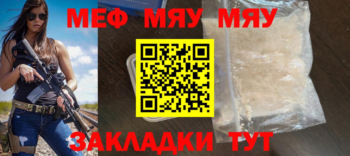 Меф мяу мяу Коряжма